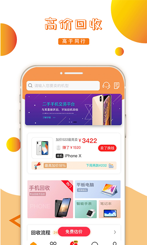 派派回收app截图