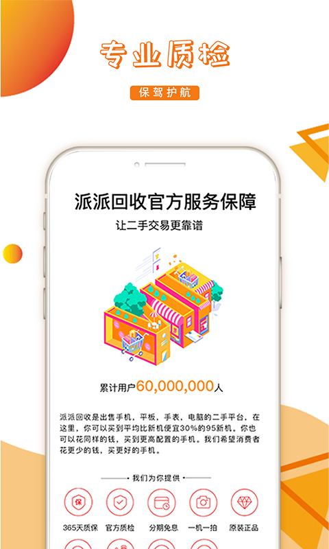 派派回收app截图