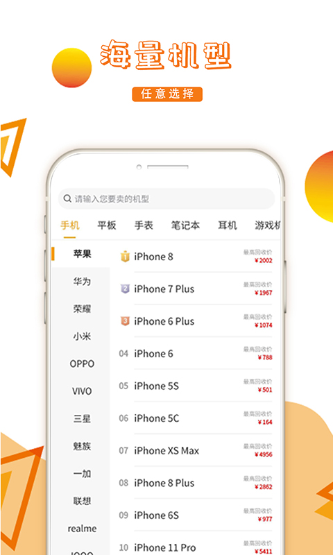派派回收app截图