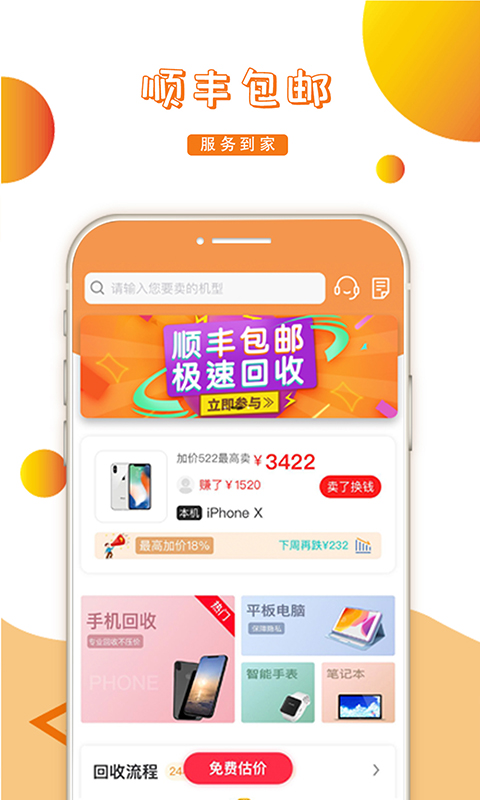 派派回收app截图