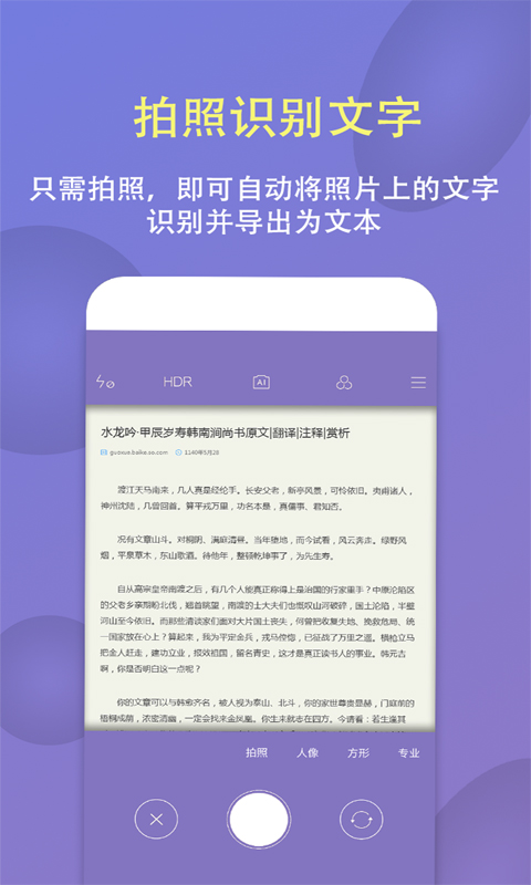 拍图识字下载介绍图