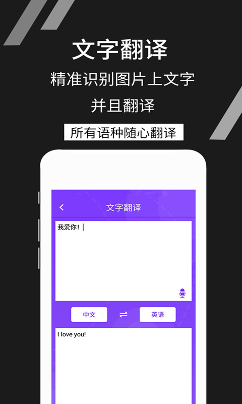 拍照识文字app截图