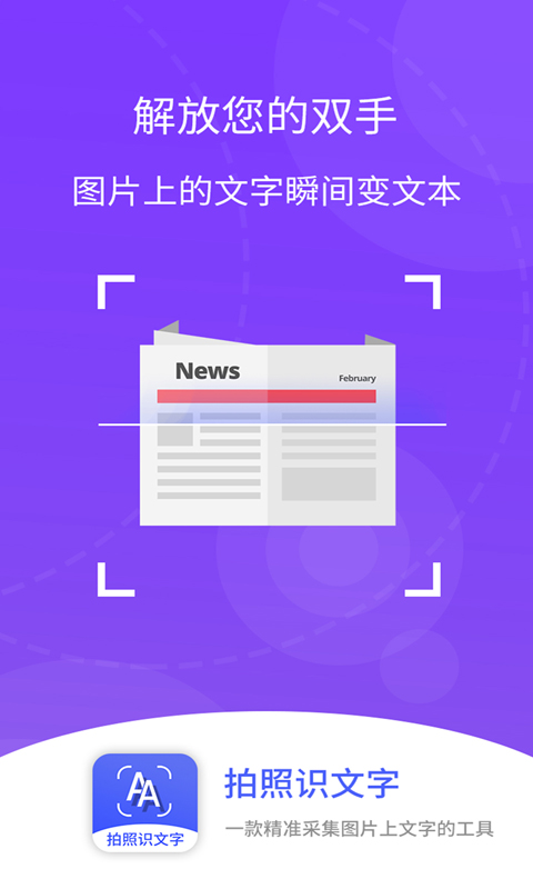 拍照识文字app截图