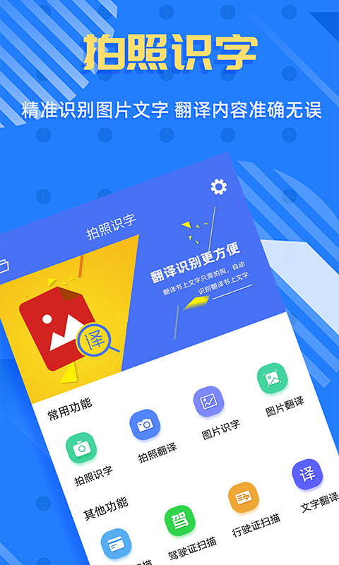拍照识字王app截图