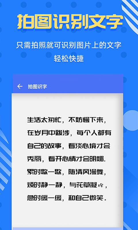 拍照识字王app截图