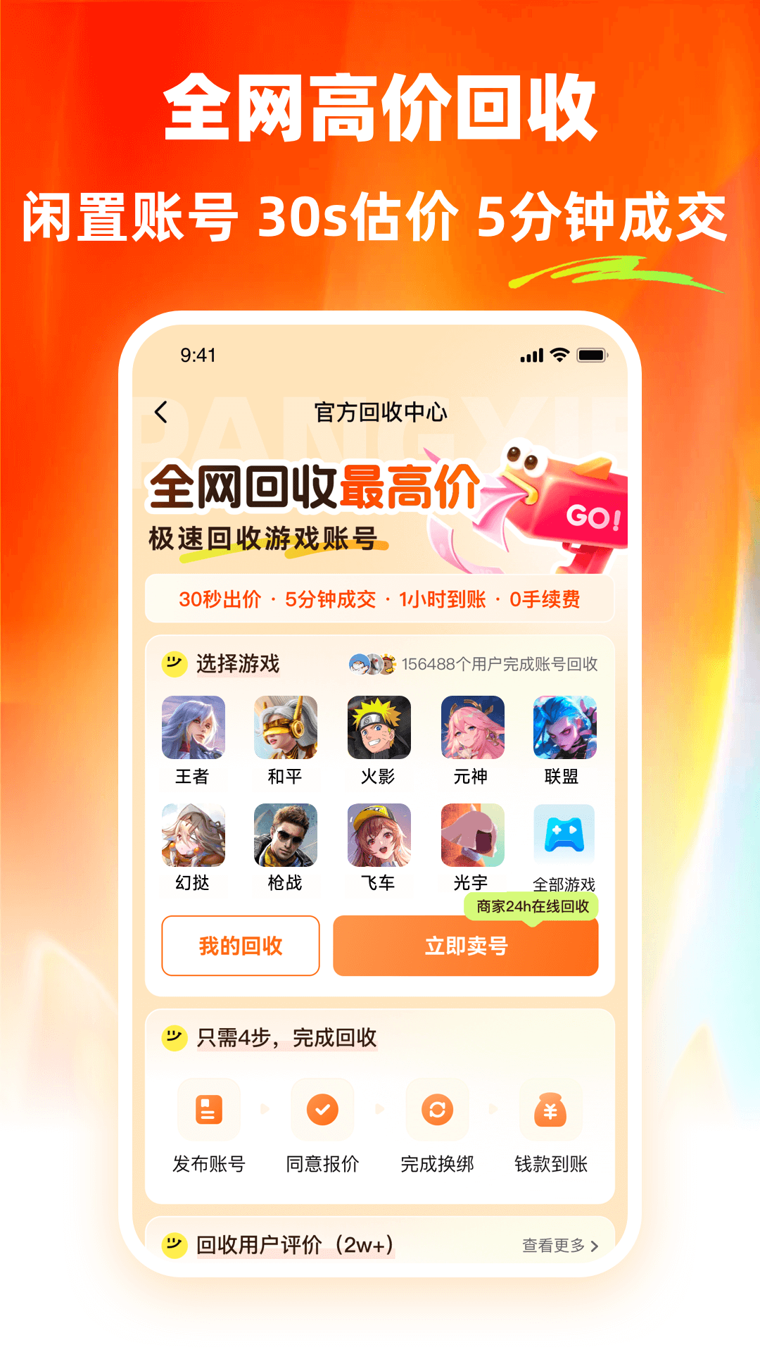 螃蟹租号下载介绍图