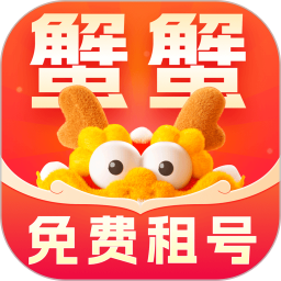 螃蟹租号 v2.9.3
