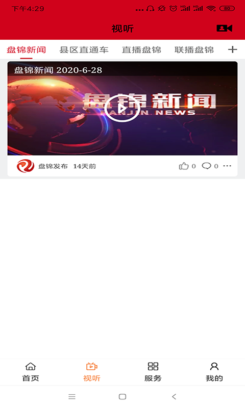 盘锦发布下载介绍图