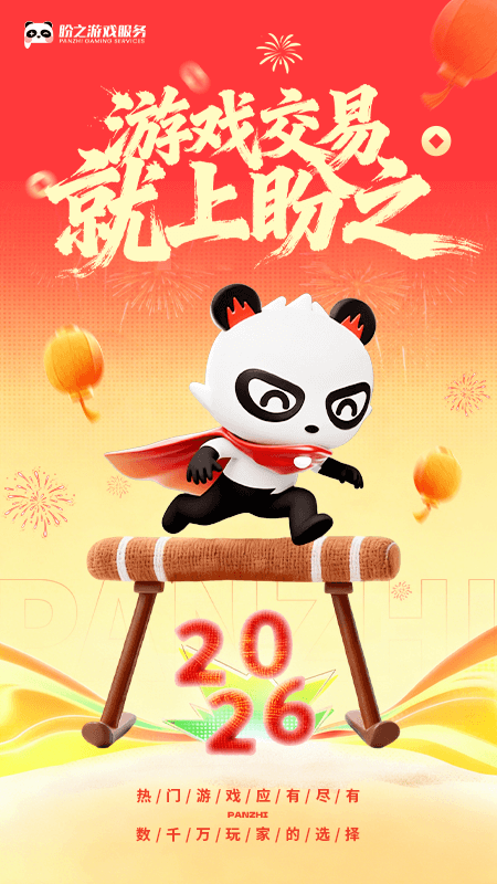 盼之代售官方版 盼之代售APP截图