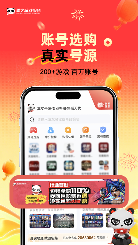 盼之代售官方版 盼之代售APP截图