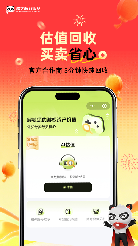 盼之代售官方版 盼之代售APP截图