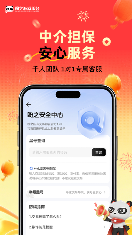 盼之代售官方版 盼之代售APP截图
