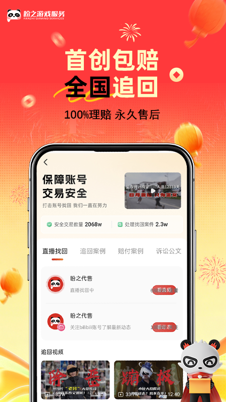 盼之代售官方版 盼之代售APP截图