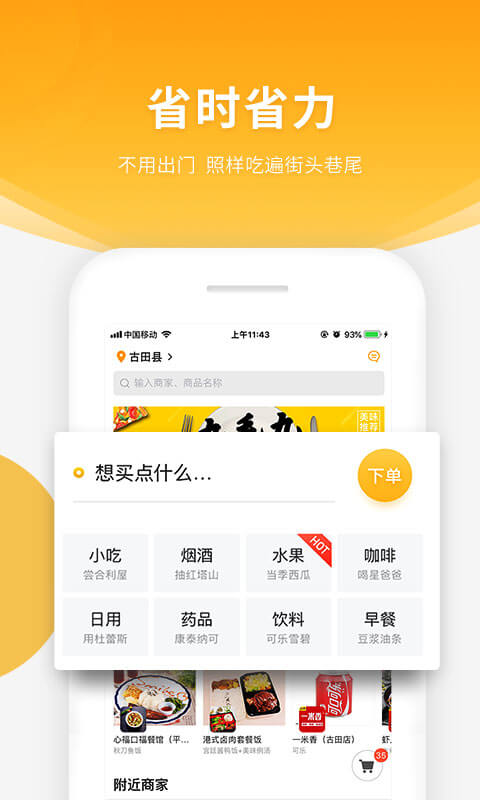 跑腿快车下载介绍图