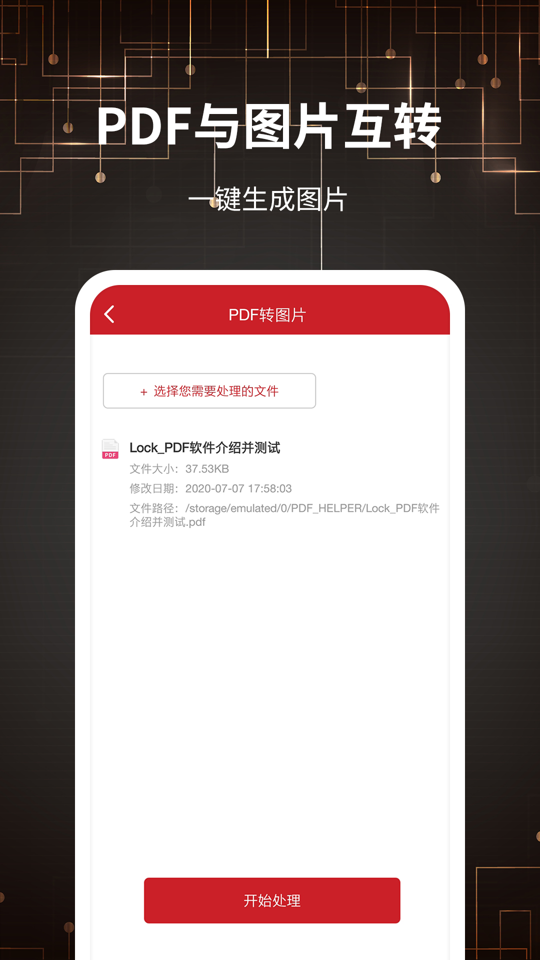 PDF转格式下载介绍图