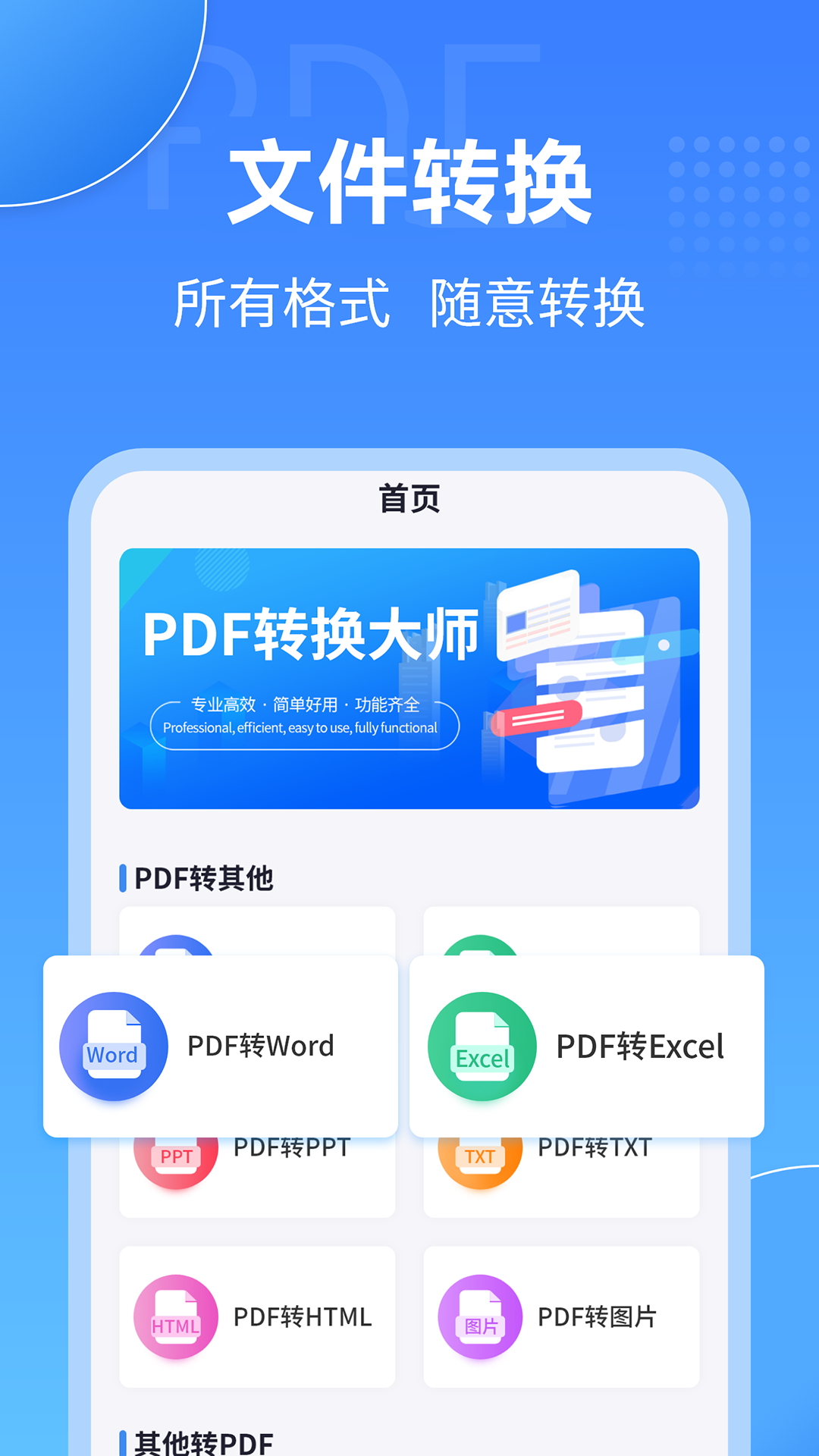 PDF转换工具app截图