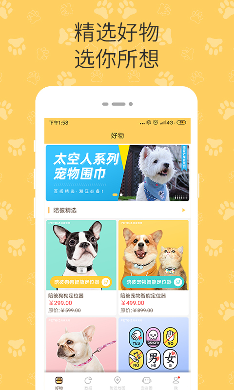 陪彼宠物下载介绍图