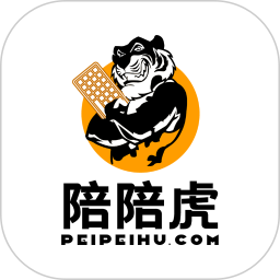 陪陪虎