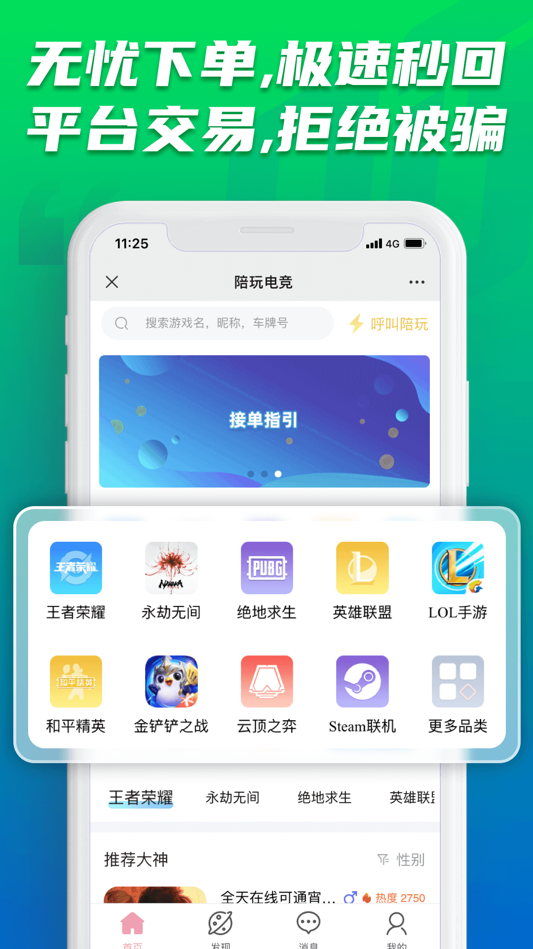 陪玩电竞官方版 陪玩电竞APP截图