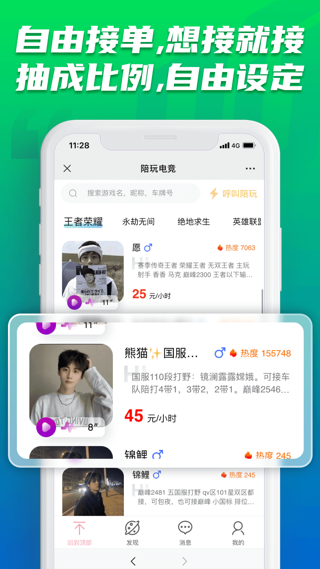 陪玩电竞官方版 陪玩电竞APP截图