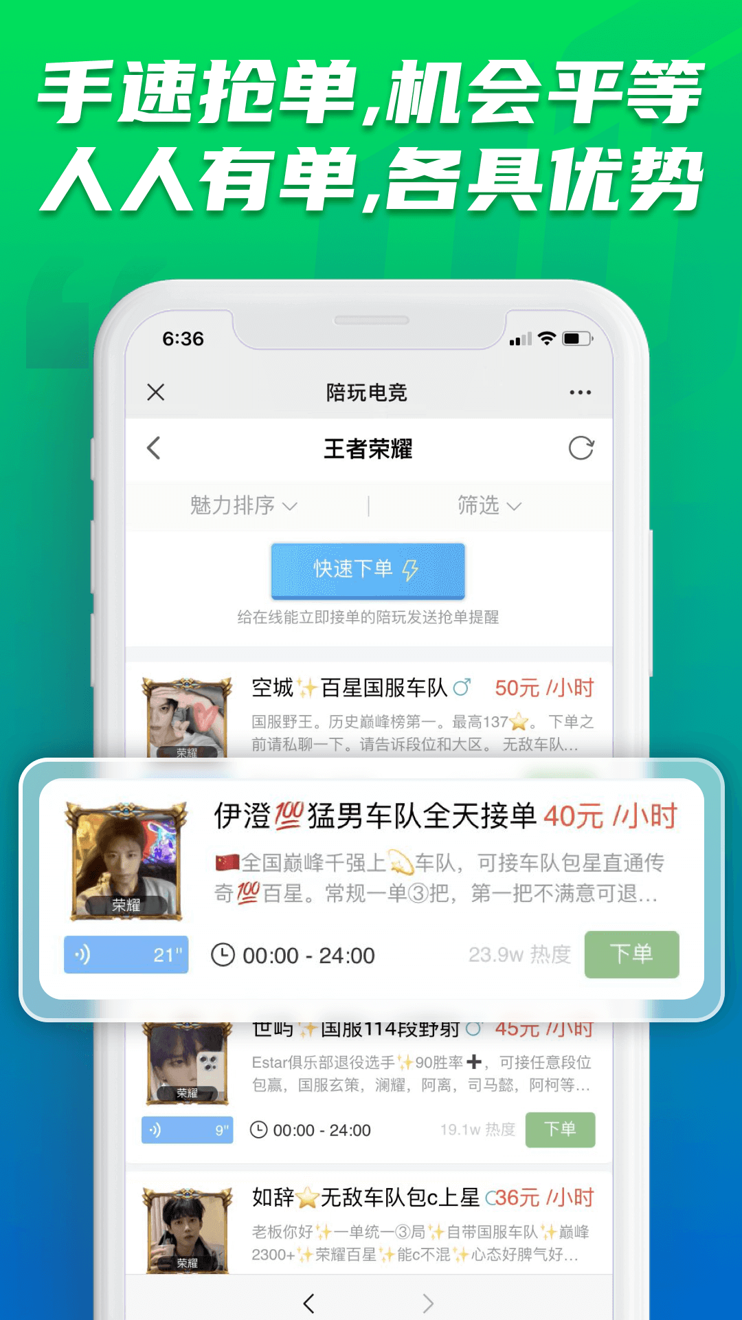 陪玩电竞官方版 陪玩电竞APP截图