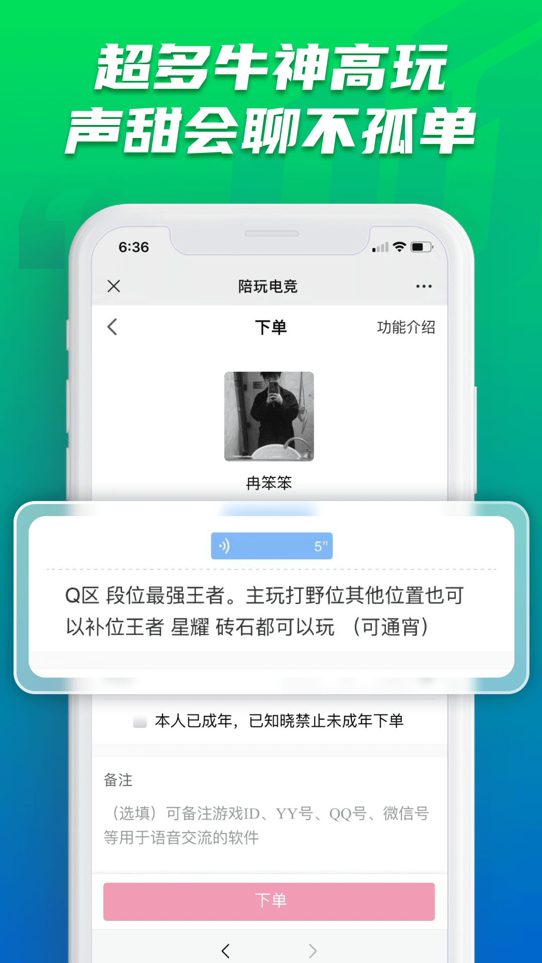 陪玩电竞官方版 陪玩电竞APP截图