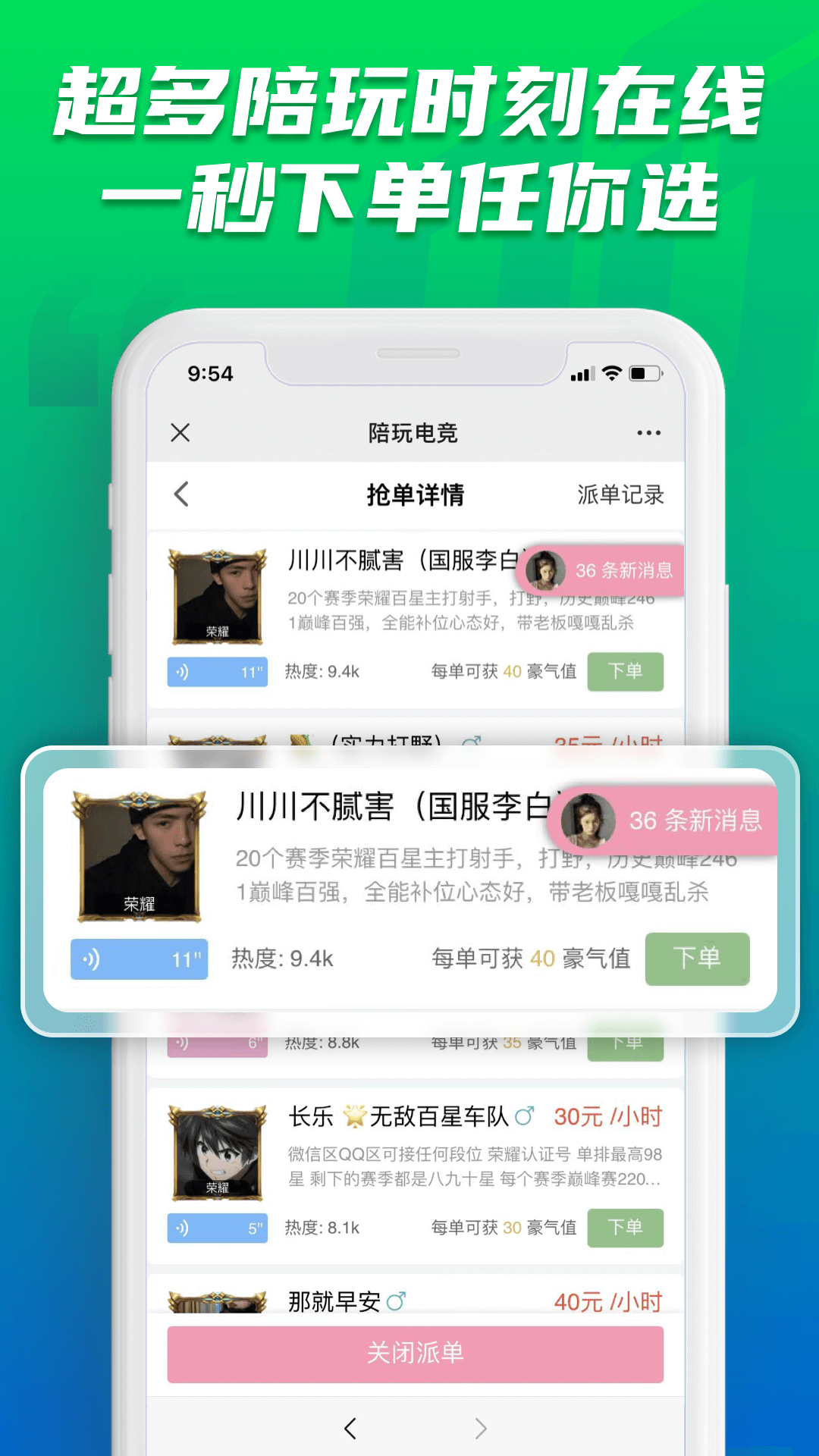 陪玩电竞官方版 陪玩电竞APP截图