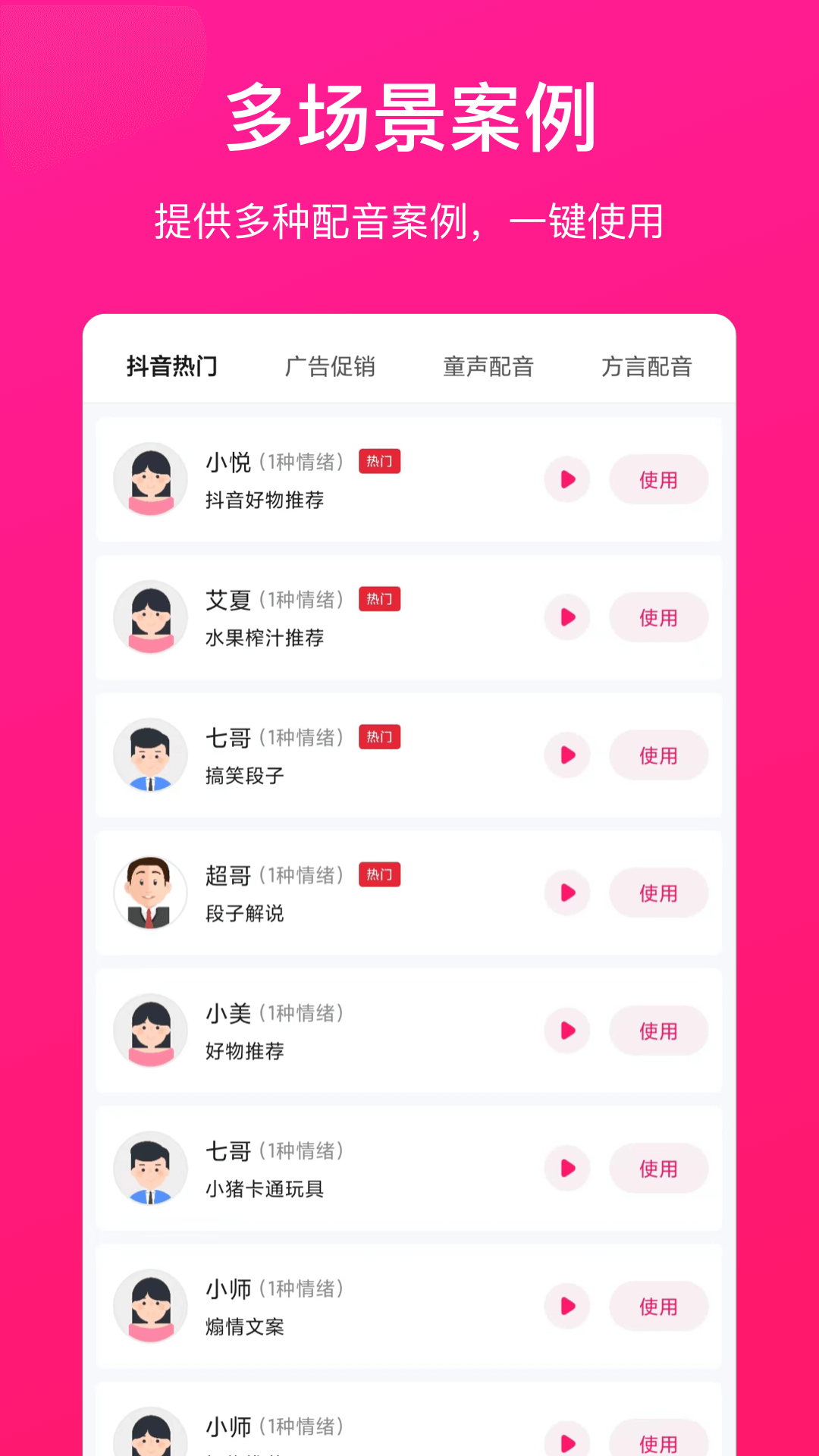 配音大师下载介绍图