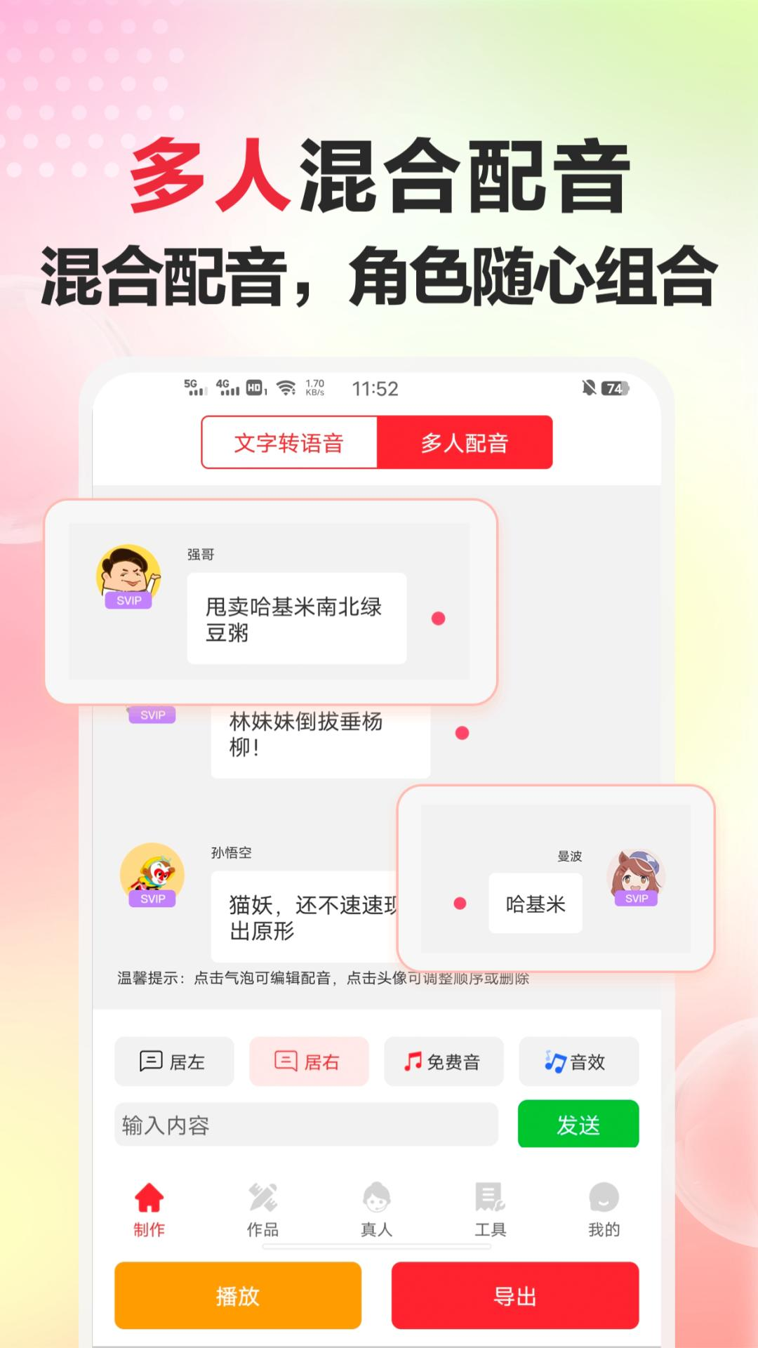 配音文字转语音下载介绍图