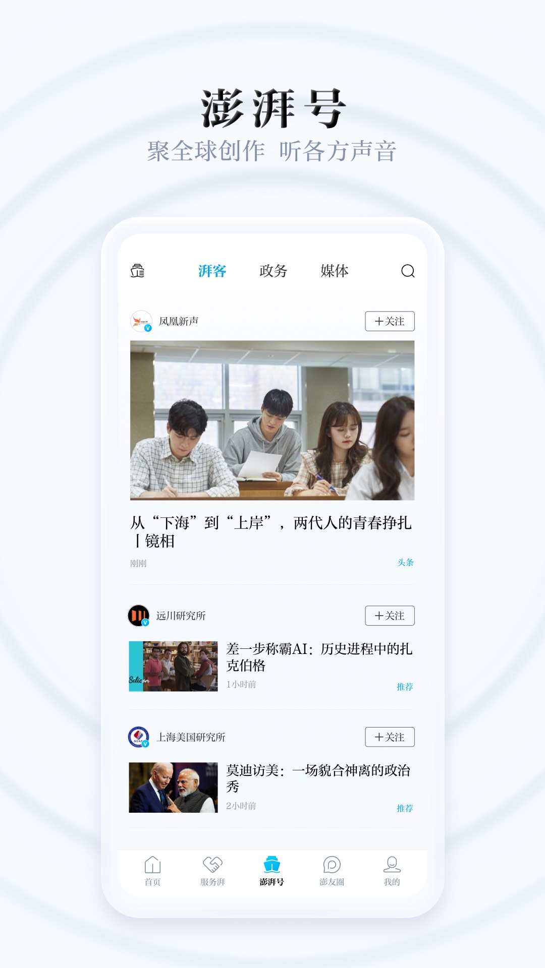 澎湃新闻下载介绍图