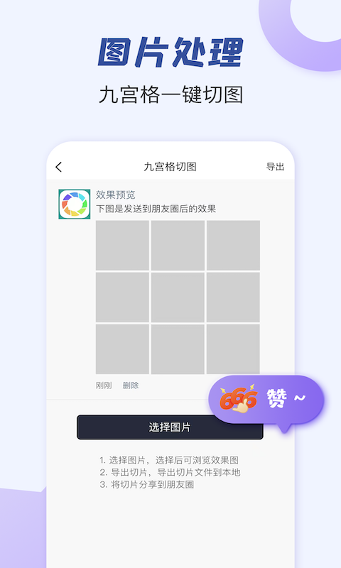 朋友圈文案助手下载介绍图