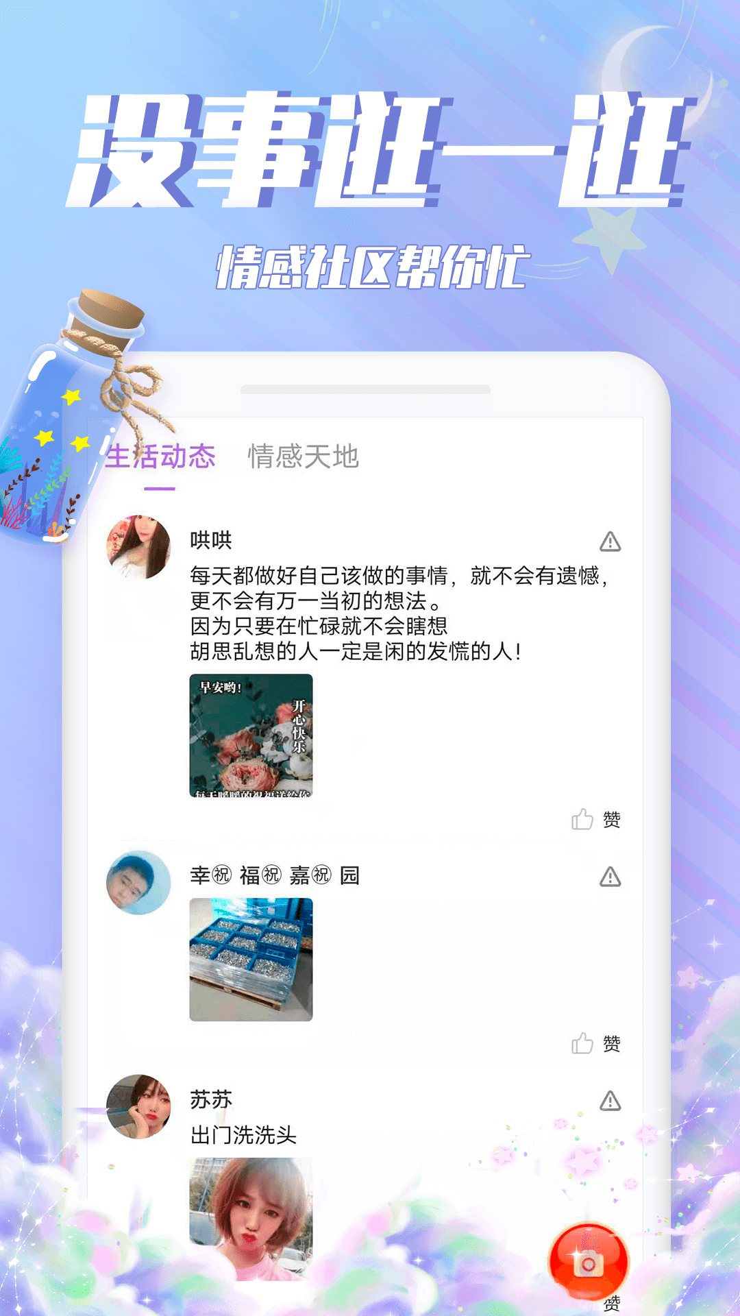 漂流瓶瓶下载介绍图