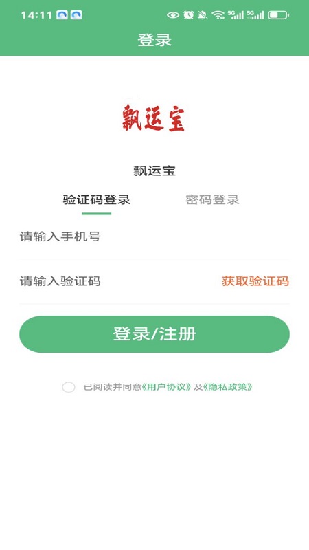 飘运宝下载介绍图