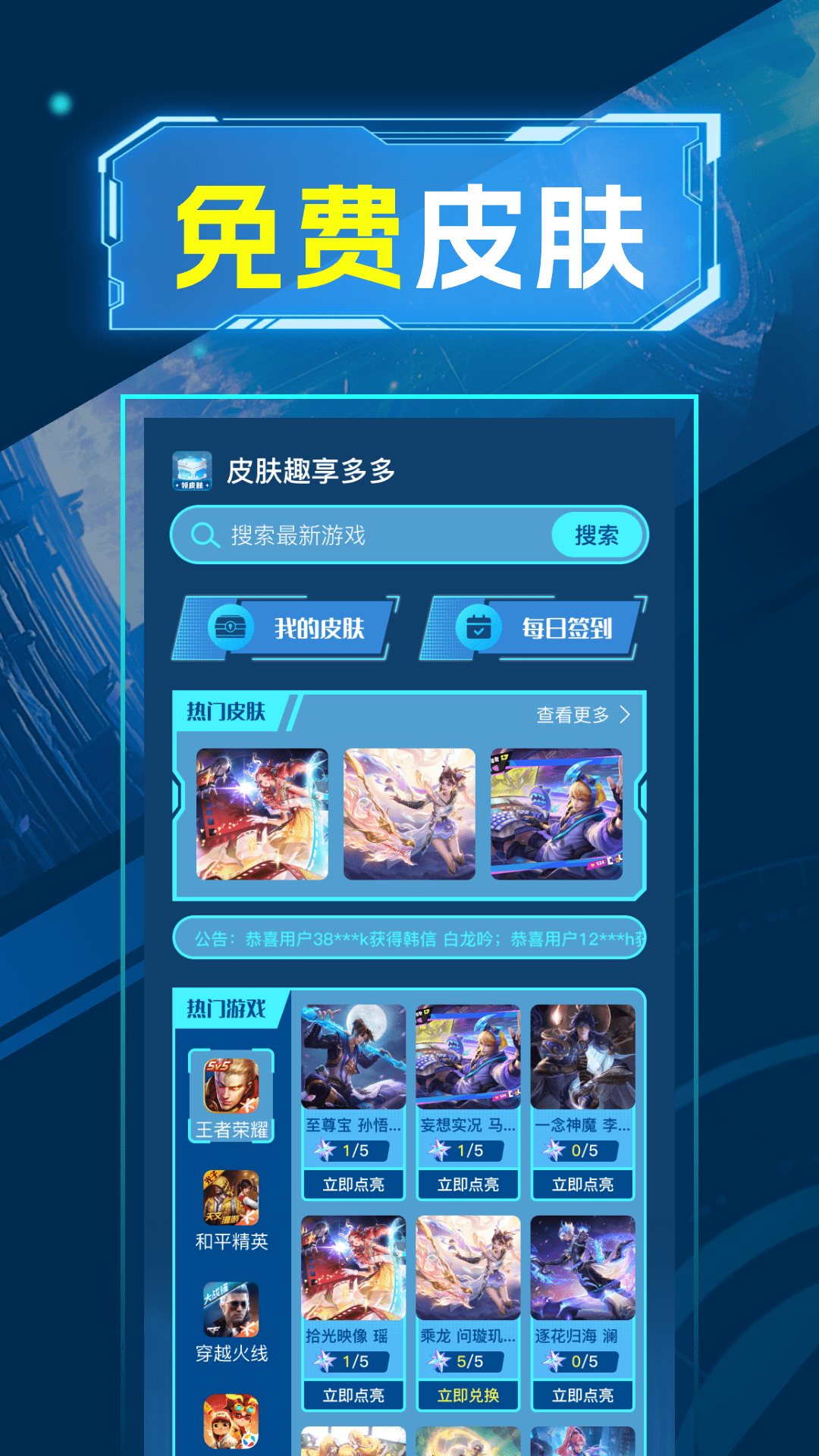 皮肤趣享多多官方版 皮肤趣享多多APP截图