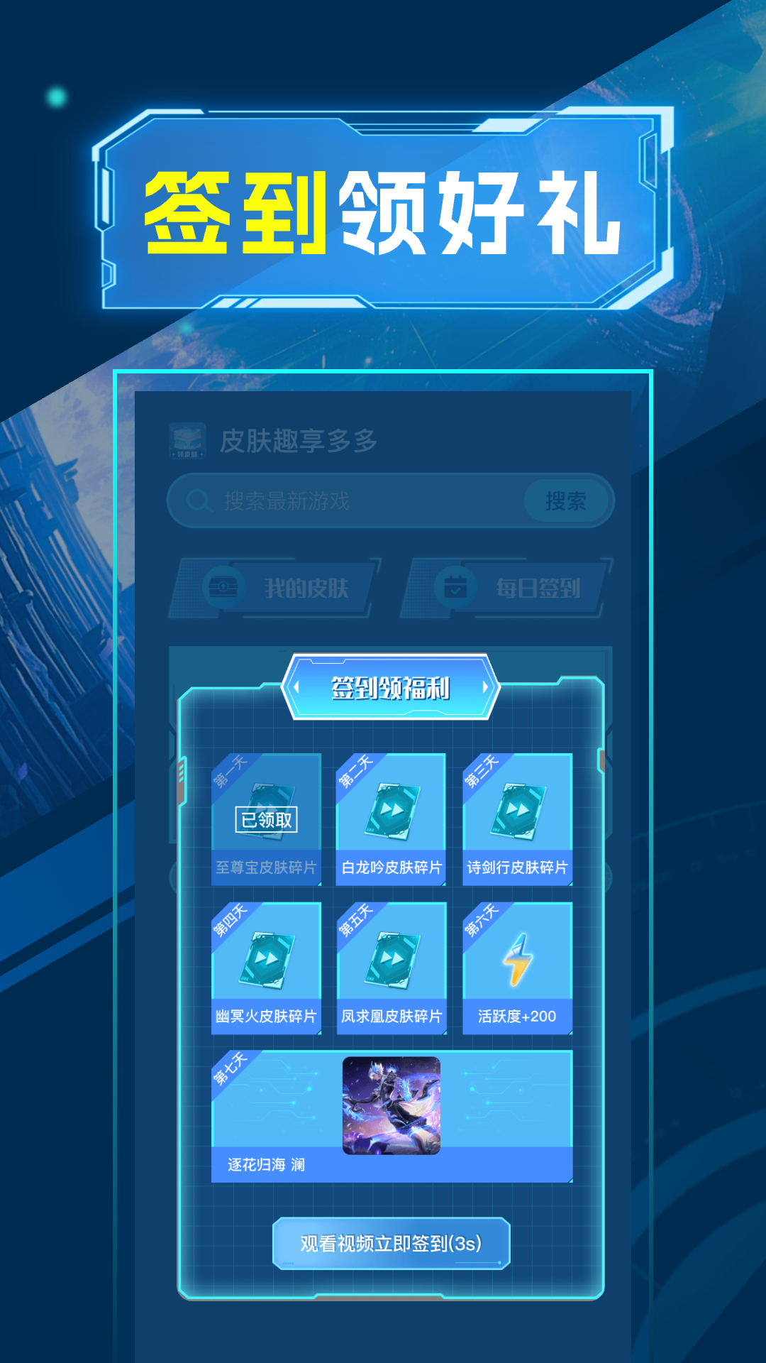皮肤趣享多多官方版 皮肤趣享多多APP截图