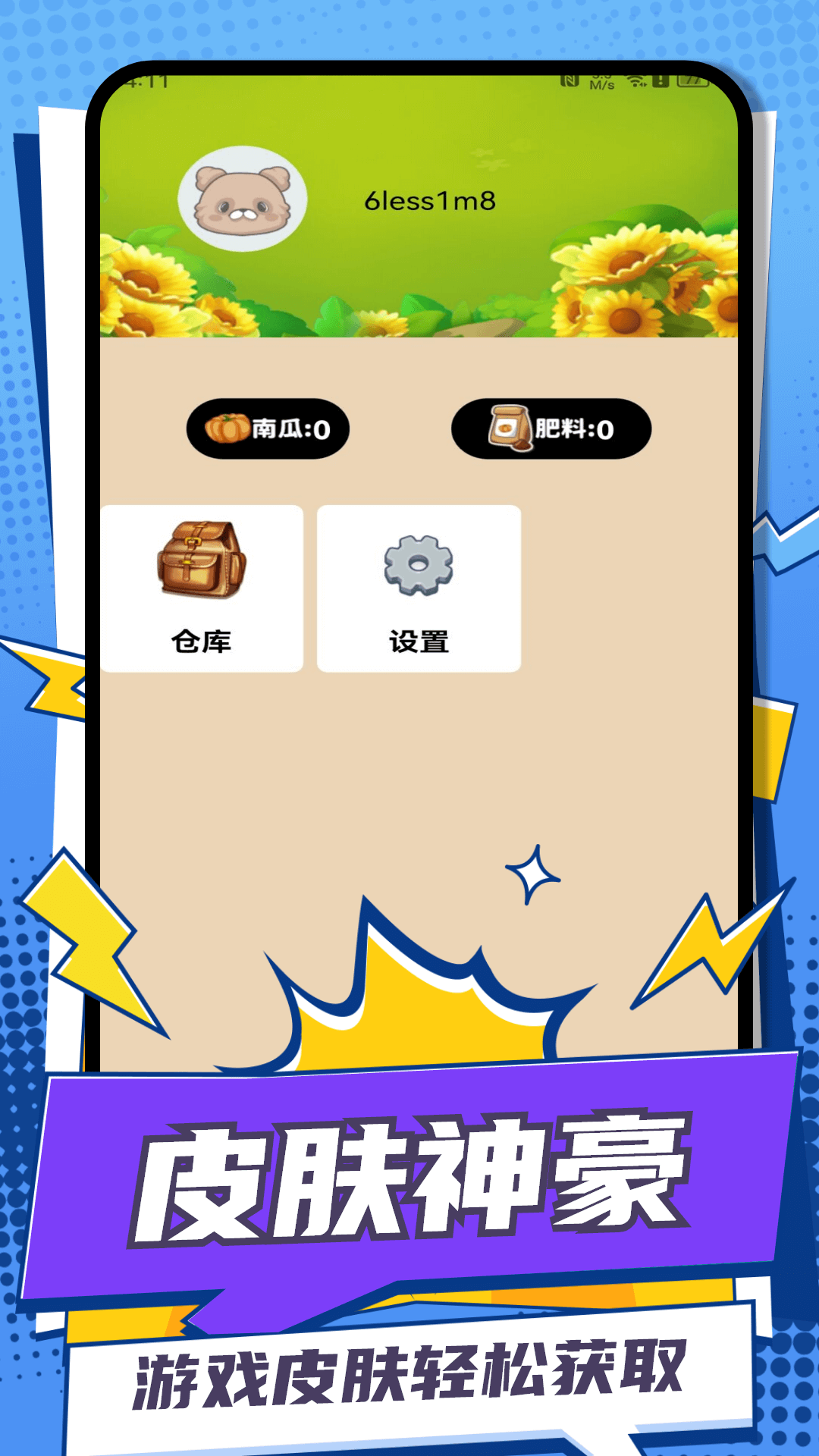 皮肤神豪app截图