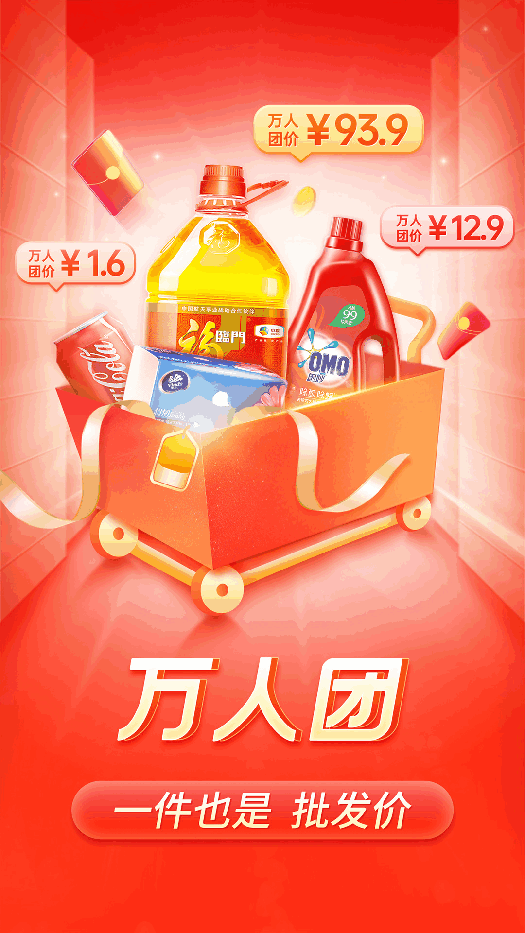 拼多多下载介绍图