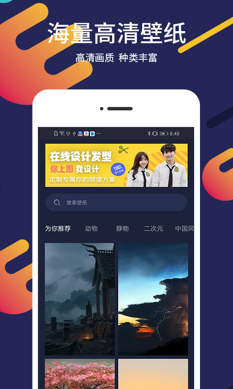屏保壁纸大全官方版 屏保壁纸大全APP截图
