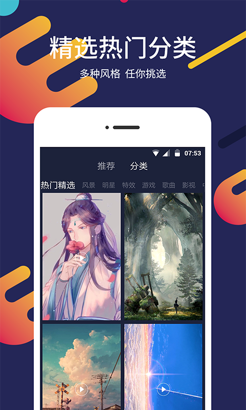 屏保壁纸大全官方版 屏保壁纸大全APP截图