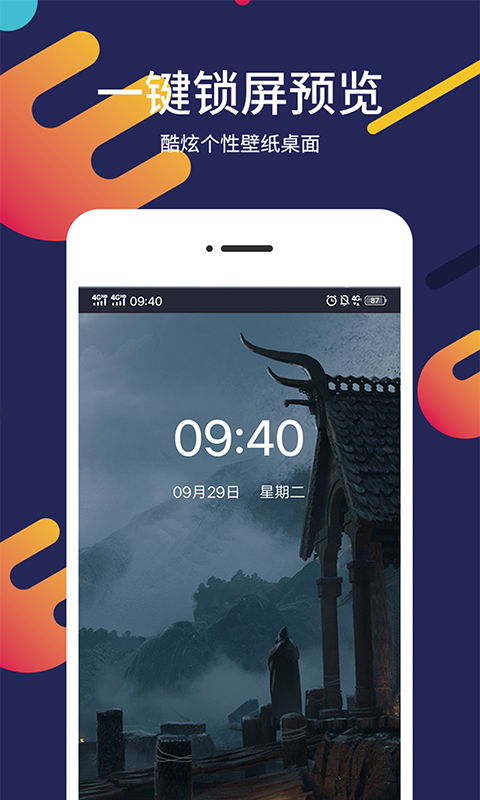 屏保壁纸大全官方版 屏保壁纸大全APP截图