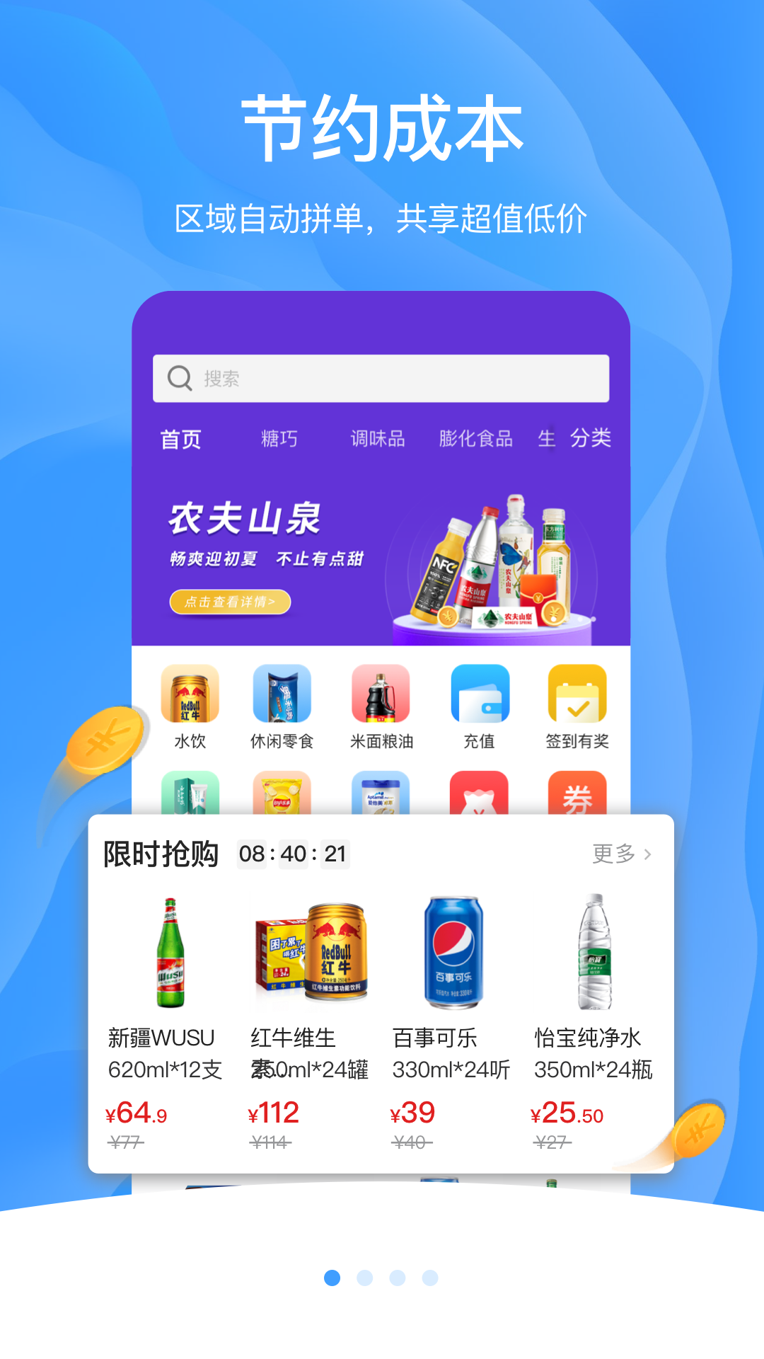拼便宜app截图