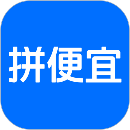 拼便宜 v6.53.0