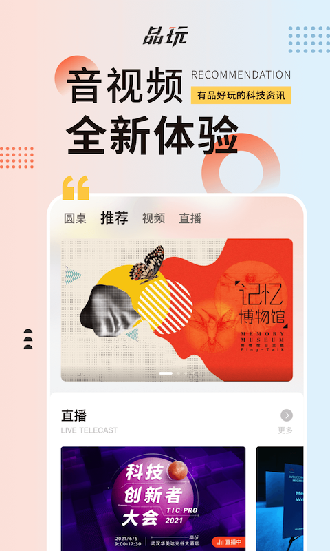 品玩下载介绍图