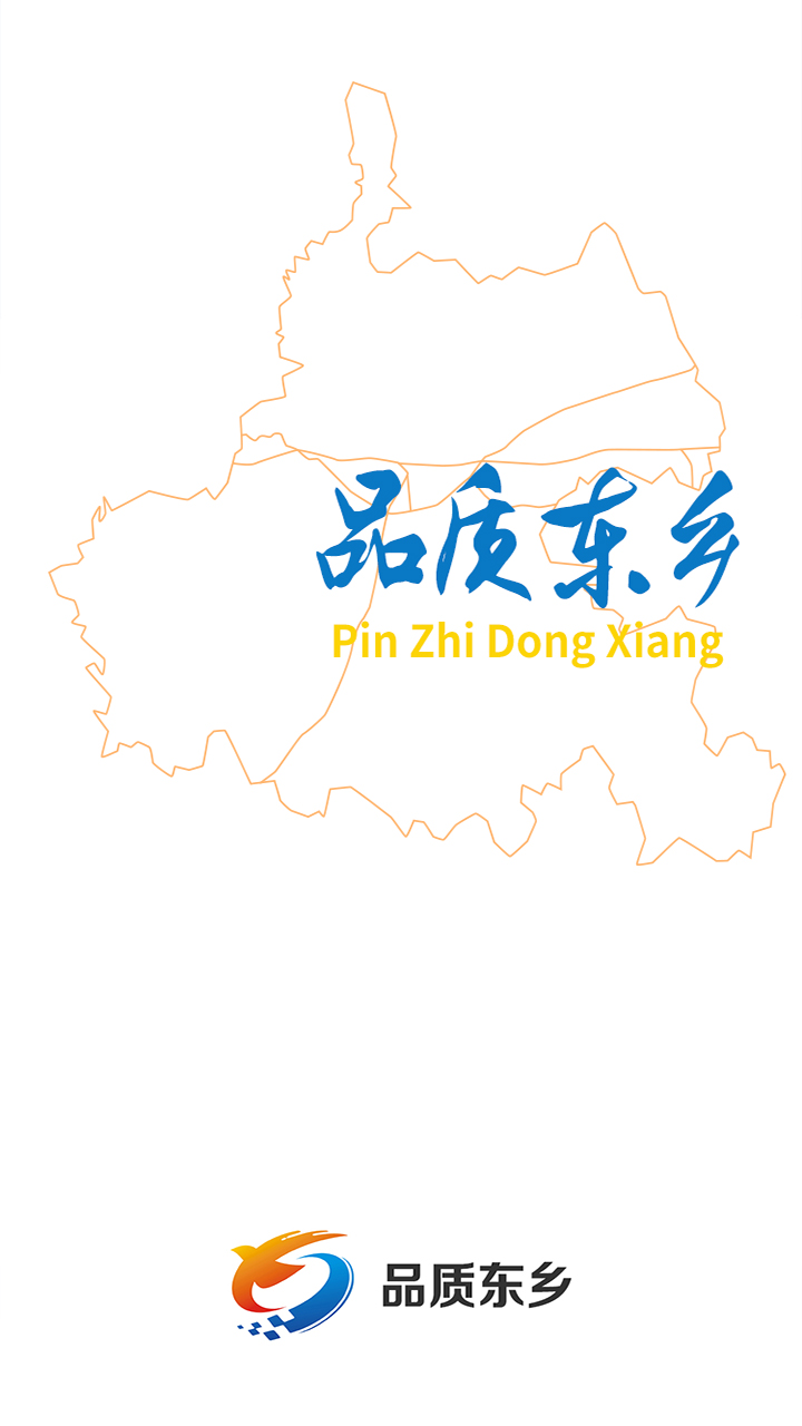 品质东乡下载介绍图
