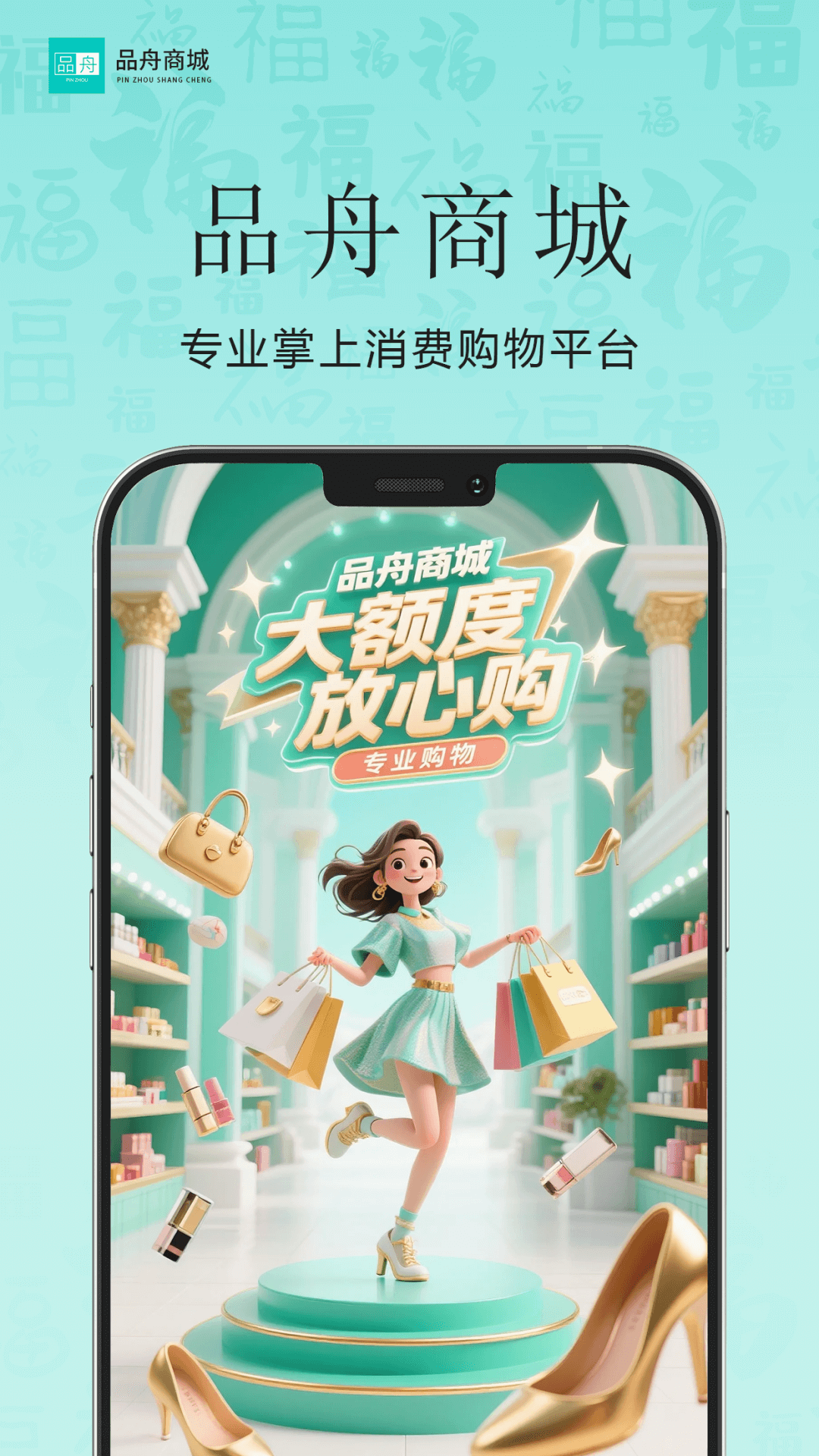 品舟分期商城app截图