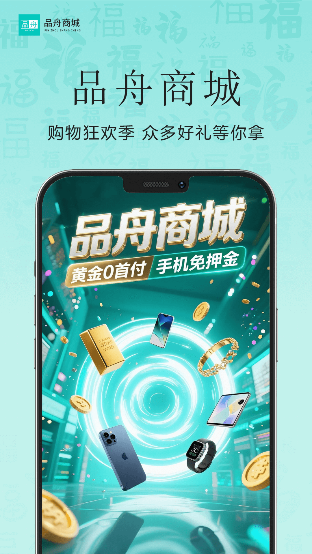 品舟分期商城app截图