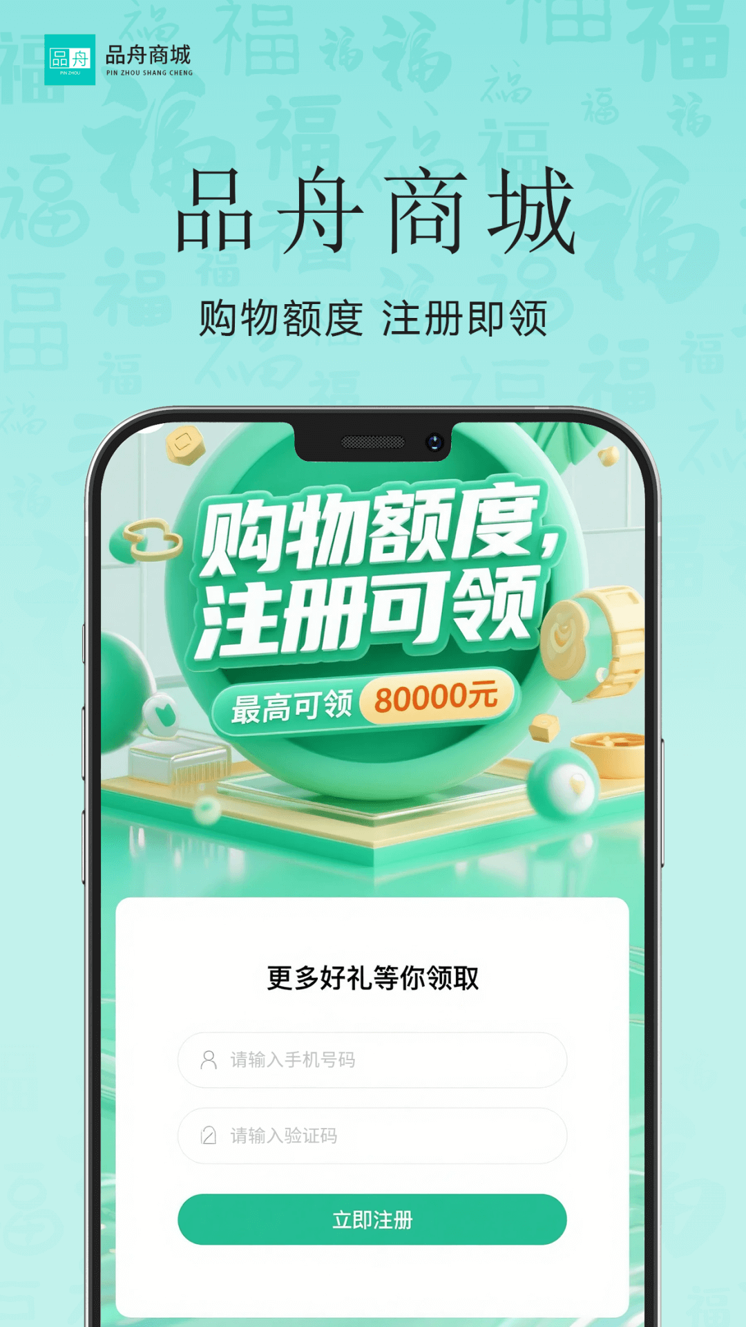 品舟分期商城app截图