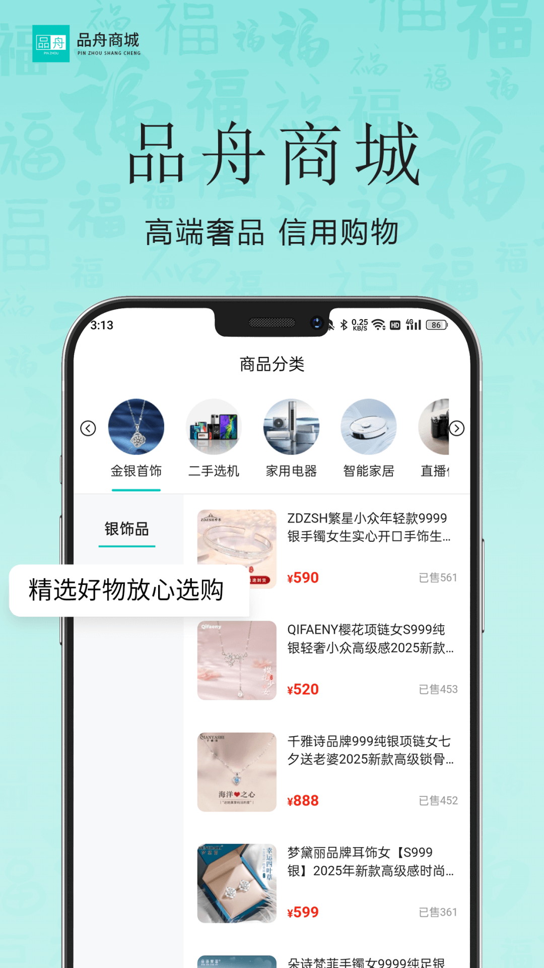 品舟分期商城app截图