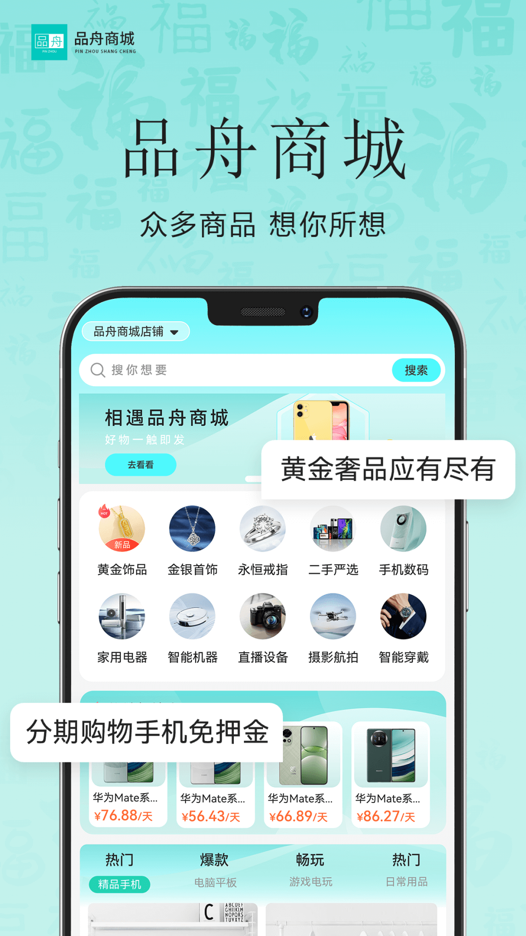 品舟分期商城app截图