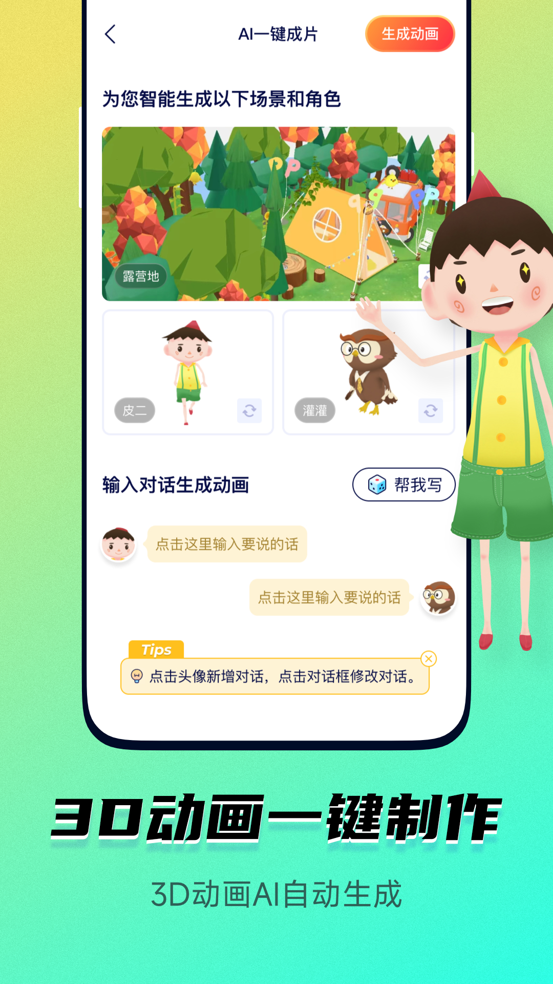 皮皮动画下载介绍图